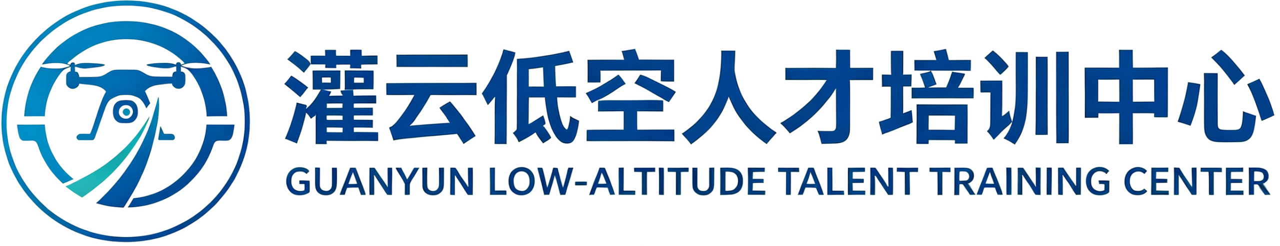 灌云低空人才培训中心