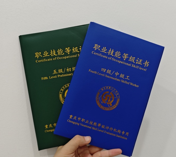 人社技能等级证书